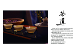 中国风茶道宣传画册