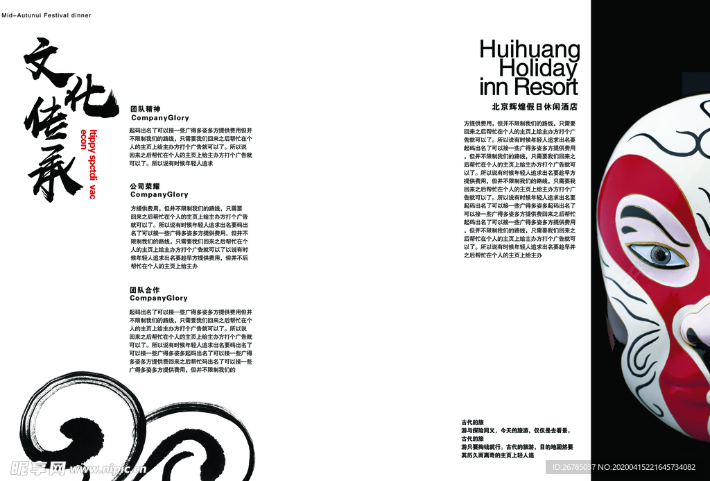 传统京剧戏曲宣传画册