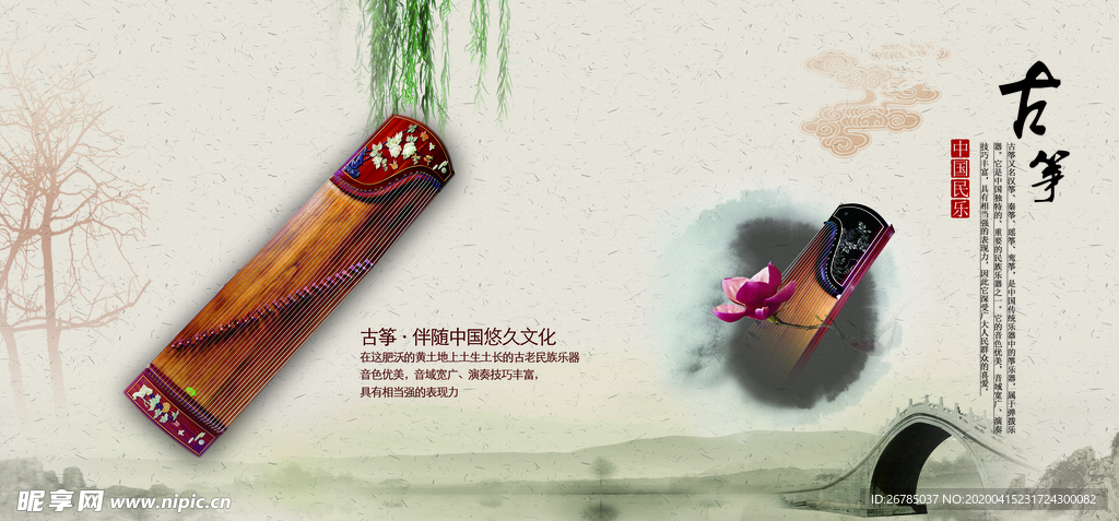 中国传统乐器宣传画册