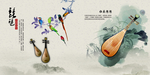 中国传统乐器宣传画册