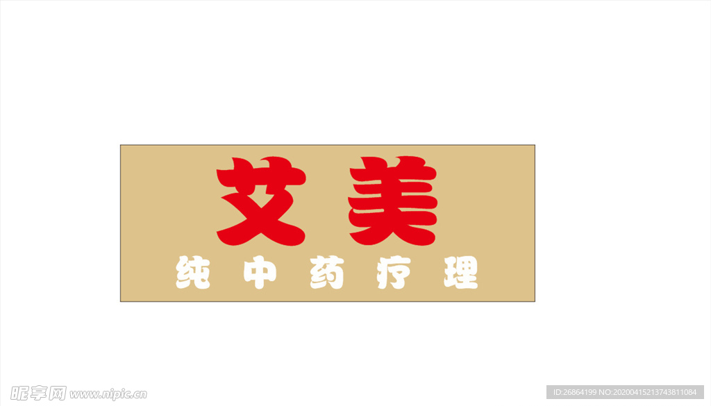 养生招牌