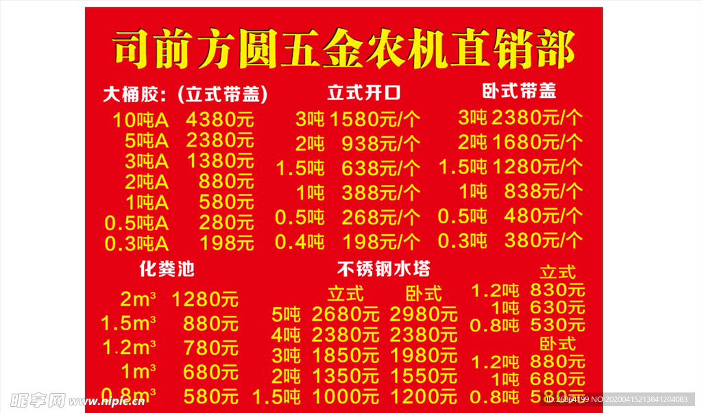 五金海报