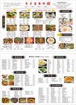 餐馆白色菜单