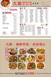 饭店餐馆点菜单