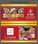 红色餐馆宣传卡