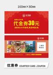 红色代金券