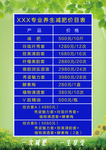 减肥价目表