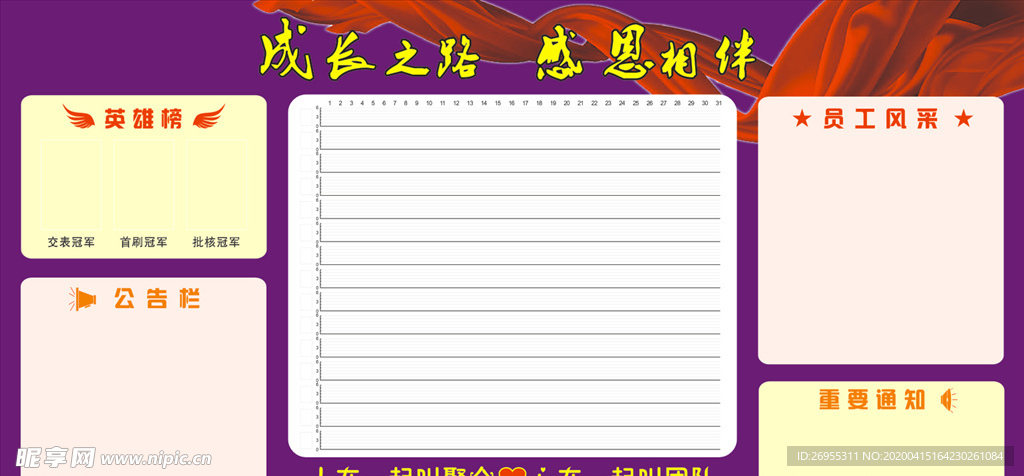 成长之路  感恩相伴