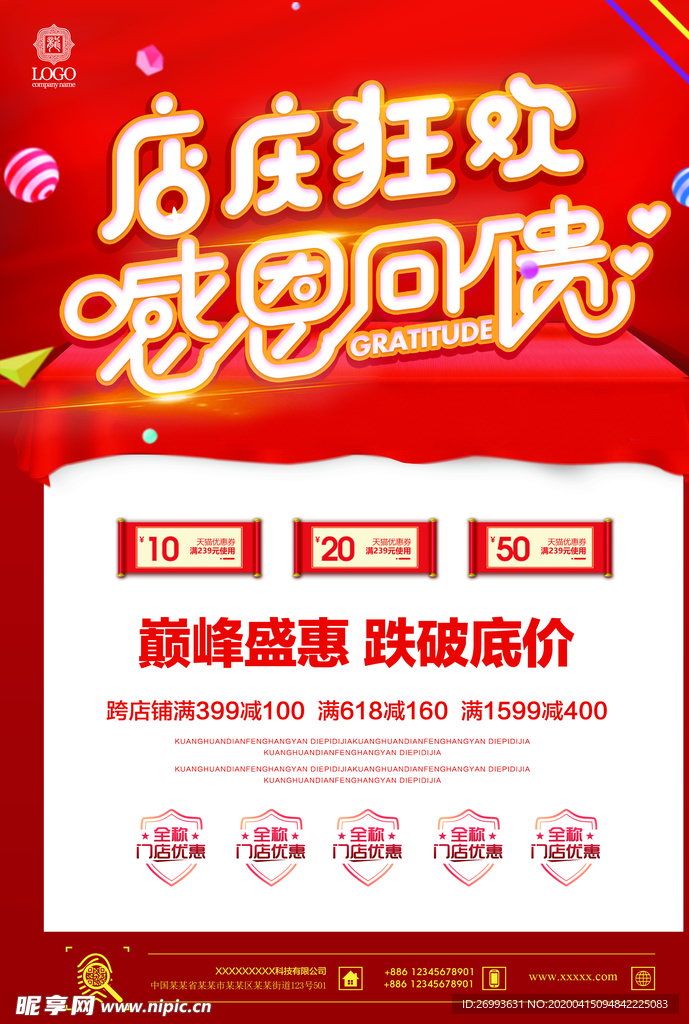 喜庆店庆单页盛大开业试营业宣传