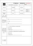 中国建筑管理表格