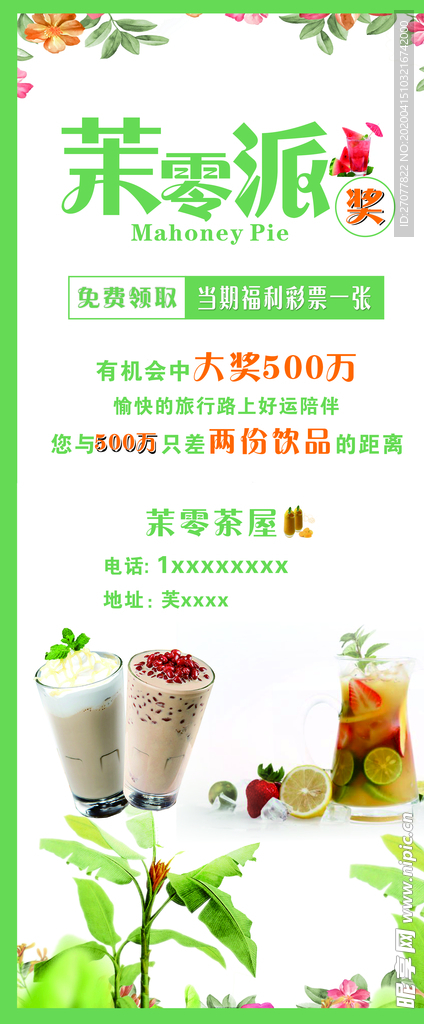 奶茶展架