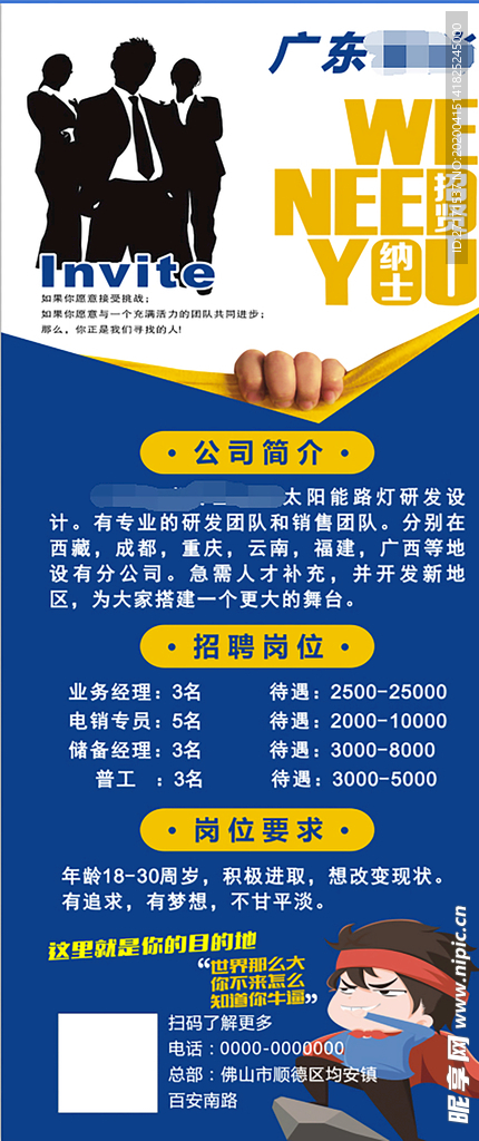 招聘展架