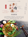 牛肉面