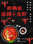 小龙虾
