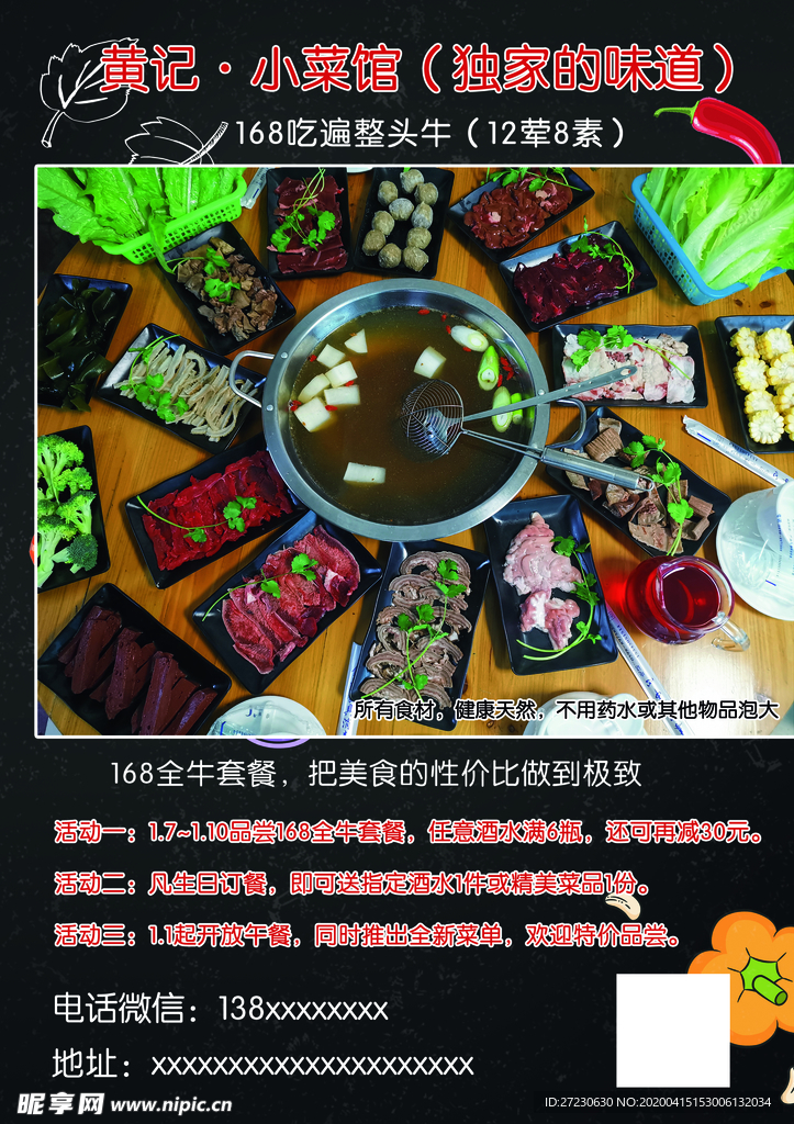 黄记菜馆活动宣传单