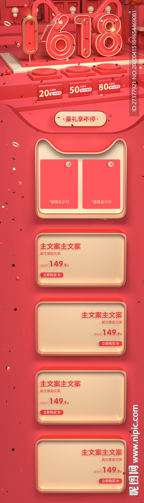 年中大促首页