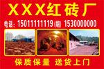 老窑红砖