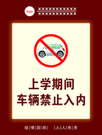 禁止入内