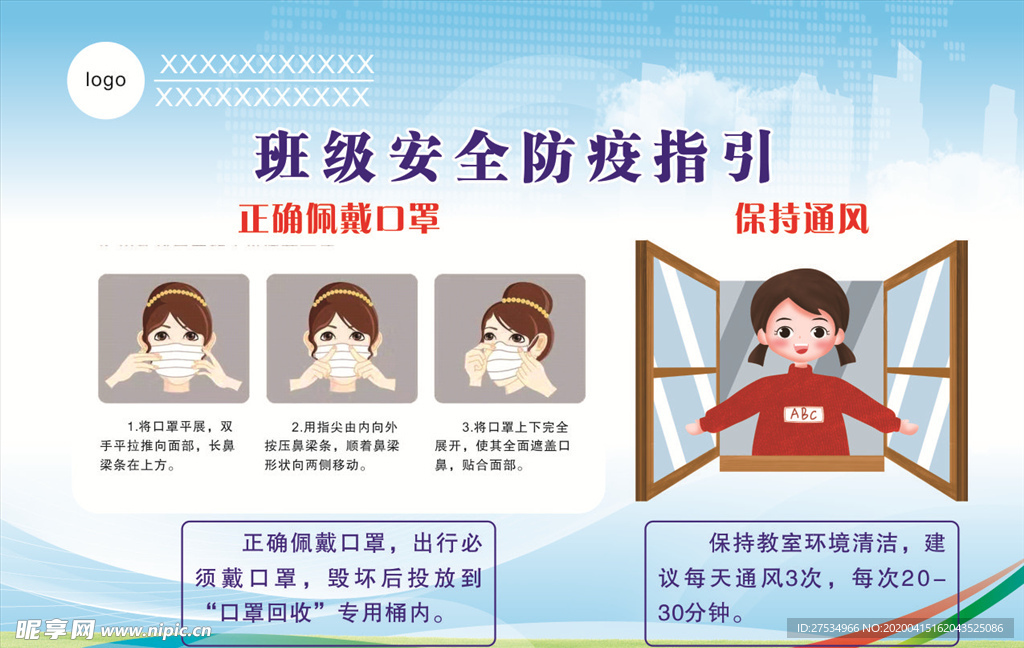 班级安全指引