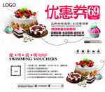 蛋糕代金券