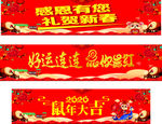 贺新春海报