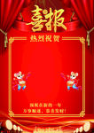 喜报