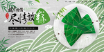 端午节海报