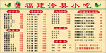 沙县小吃菜单