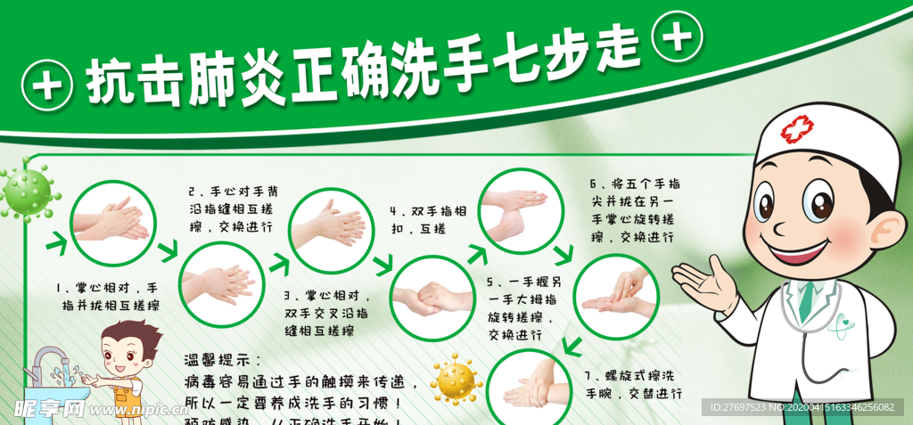 洗手七步法