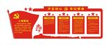 党建墙  形象墙