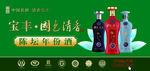 宝丰陈坛年份酒