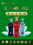 宝丰酒陈坛年份酒海报