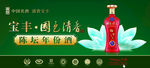 宝丰酒国色清香陈坛年份酒