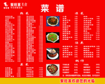 菜谱