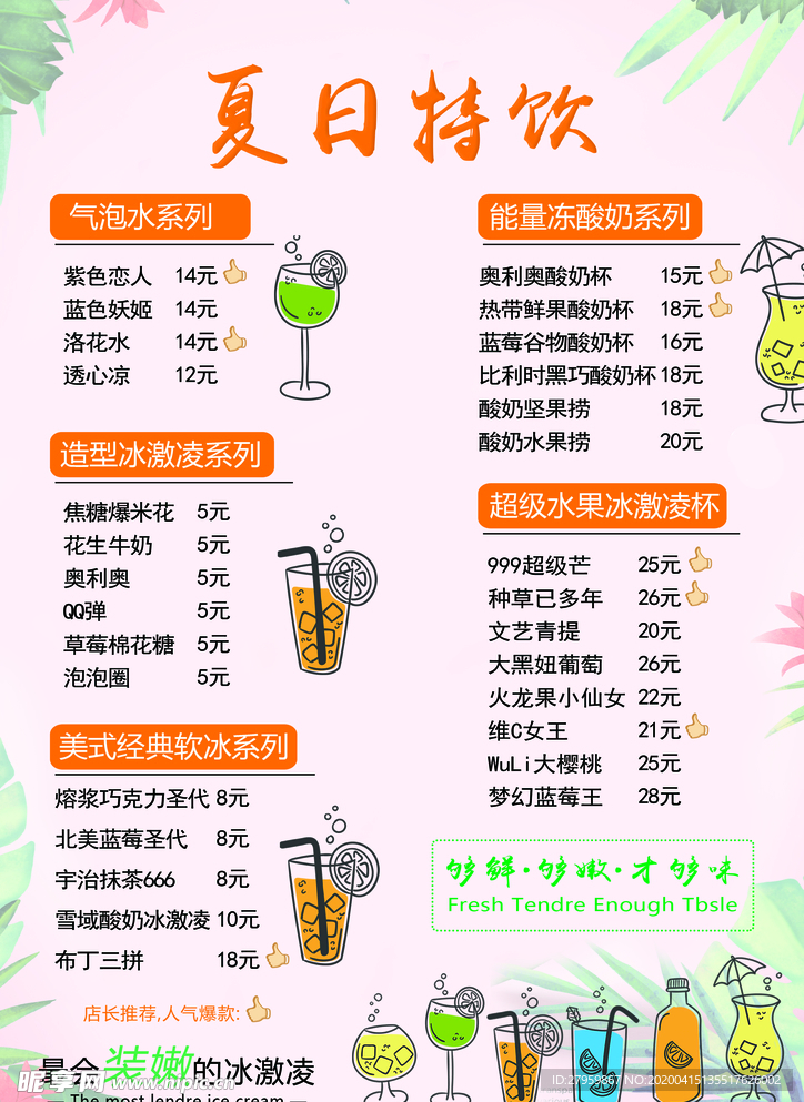 夏日特饮