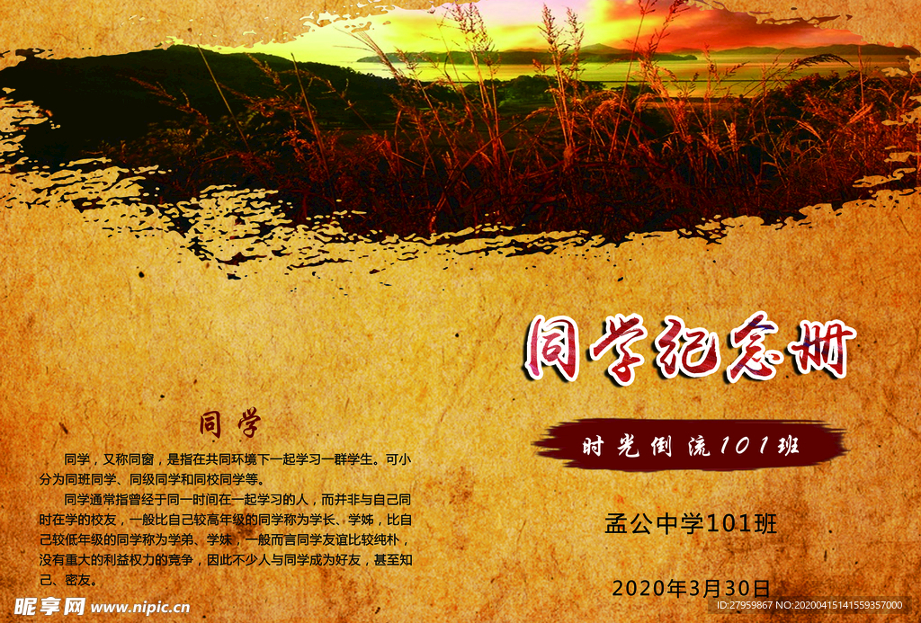 纪念册