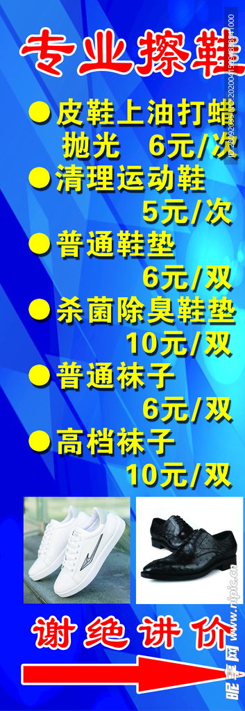 专业擦鞋