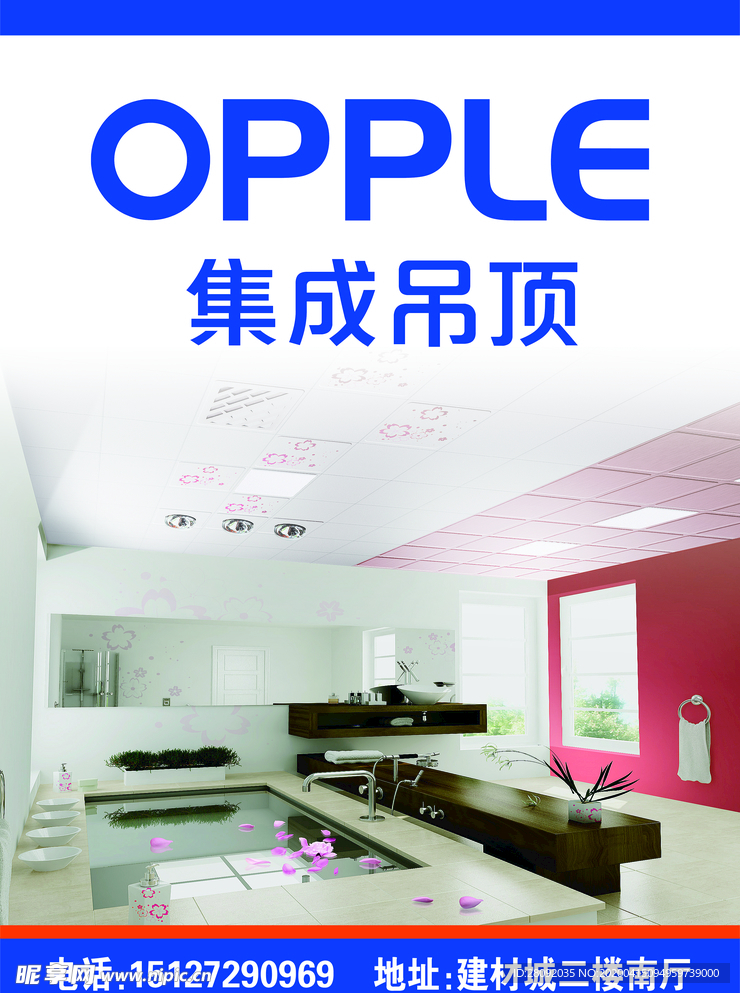 欧普集成吊顶