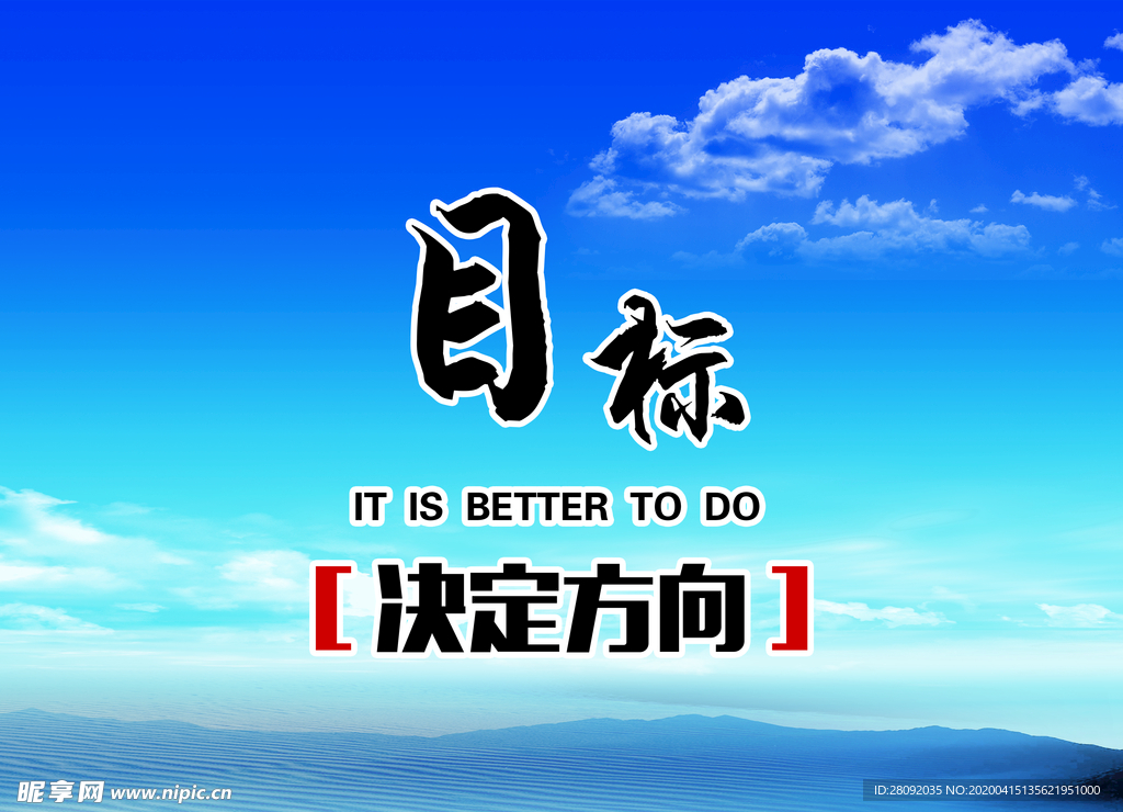 目标