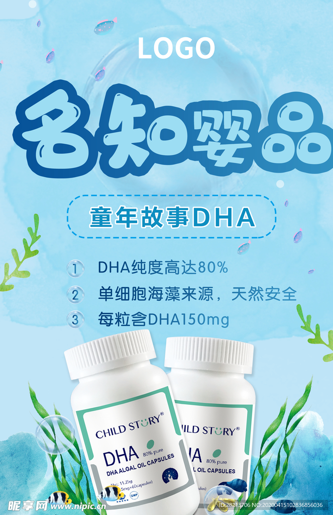 DHA藻油