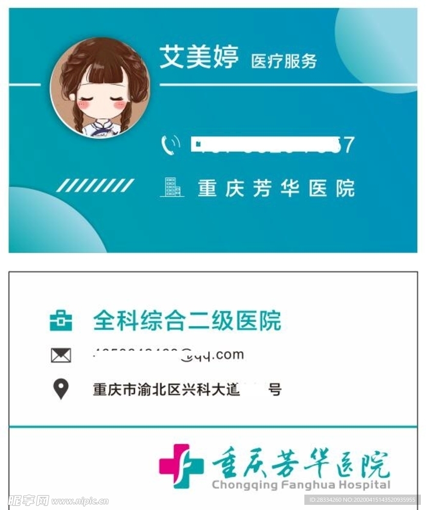 医疗卡名片