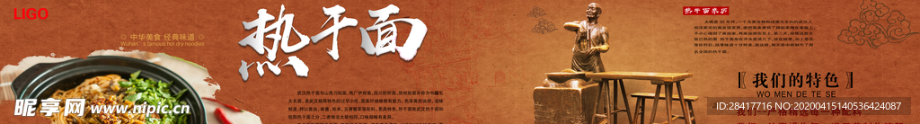 热干面文化背景宣传