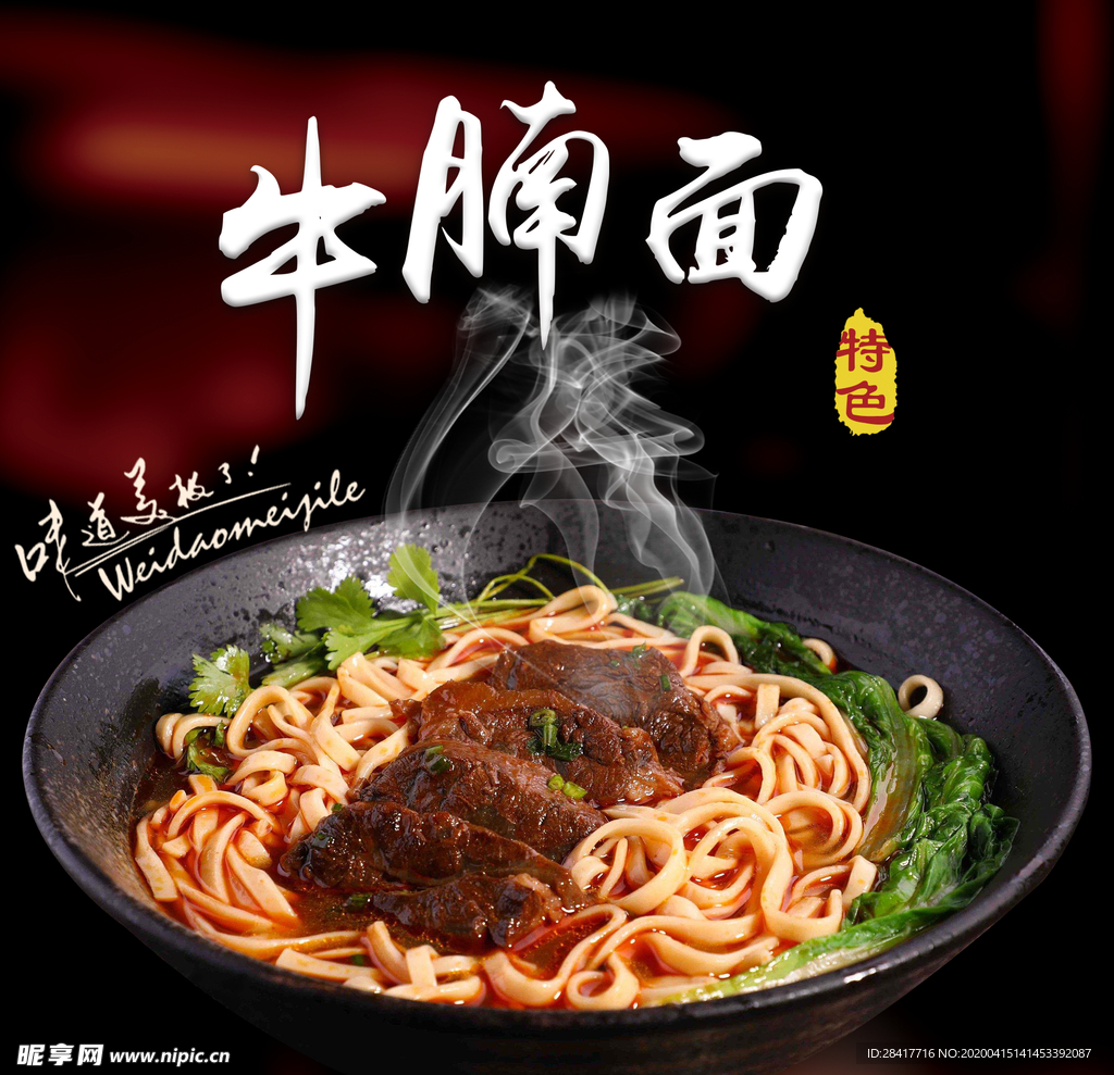 牛腩面kt板宣传