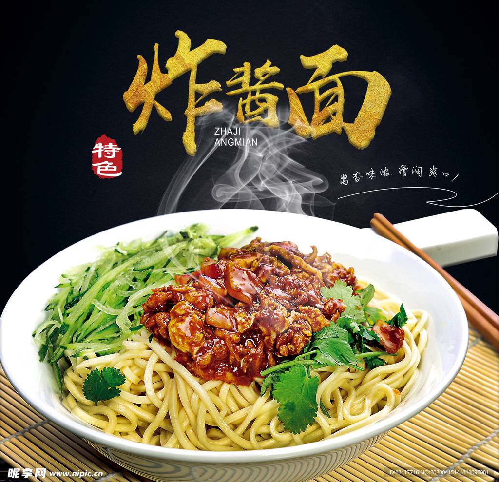炸酱面kt板菜单宣传