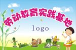 劳动教育实践基地
