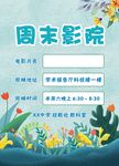 周末影院海报