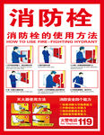 消防栓