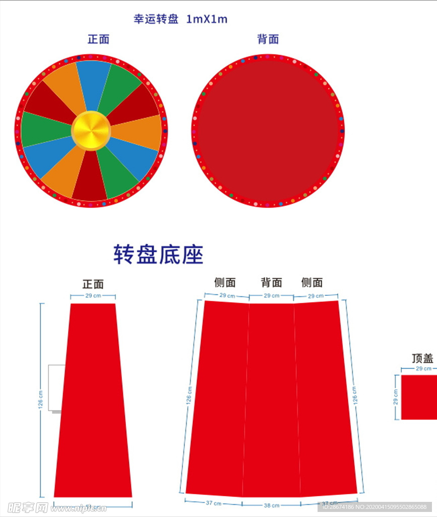 幸运转盘X4
