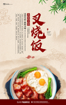 叉烧饭