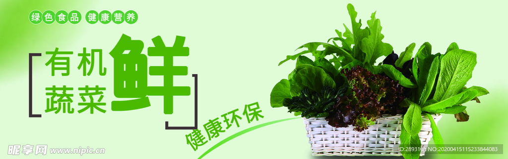 新鲜菜篮子